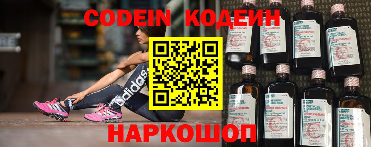 Codein Purple Drank Киржач