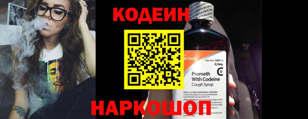 Киржач  Codein напиток Lean (лин)  Кодеиновый сироп Lean Purple Drank  Вход с VPN 