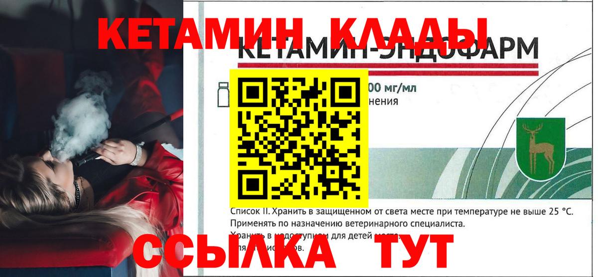 Киржач  Кетамин ketamine  КЕТАМИН VHQ  Вход с VPN 