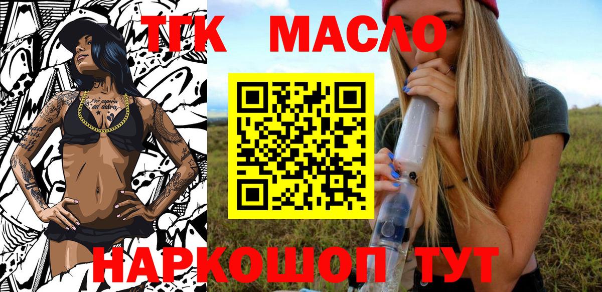 ТГК THC oil Киржач